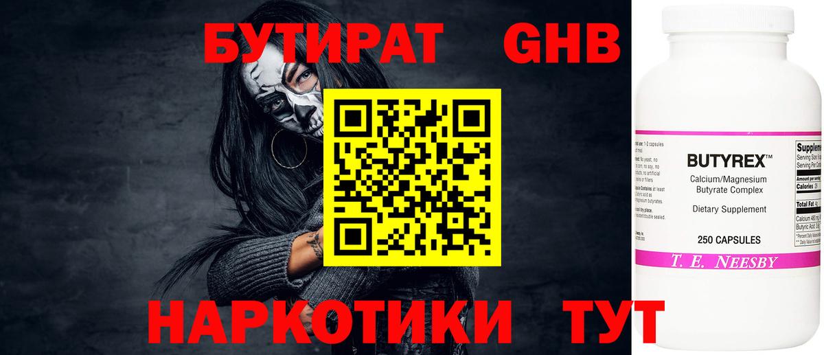 Ивантеевка  БУТИРАТ BDO 33%  Вход с VPN 