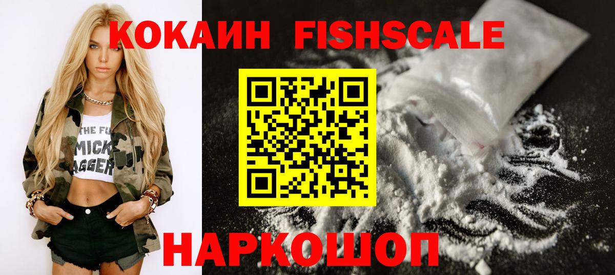 Кокаин Columbia  Вход с VPN  КОКАИН Fish Scale  Ивантеевка 
