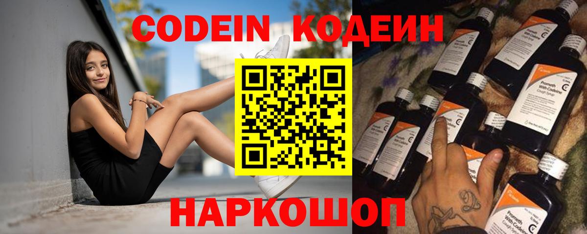 Кодеин напиток Lean (лин)  Кодеиновый сироп Lean Purple Drank  Ивантеевка  Вход с VPN 