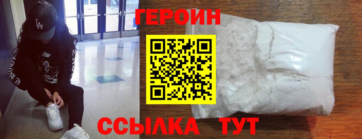ГЕРОИН  ГЕРОИН Heroin  Вход с VPN  Ивантеевка 
