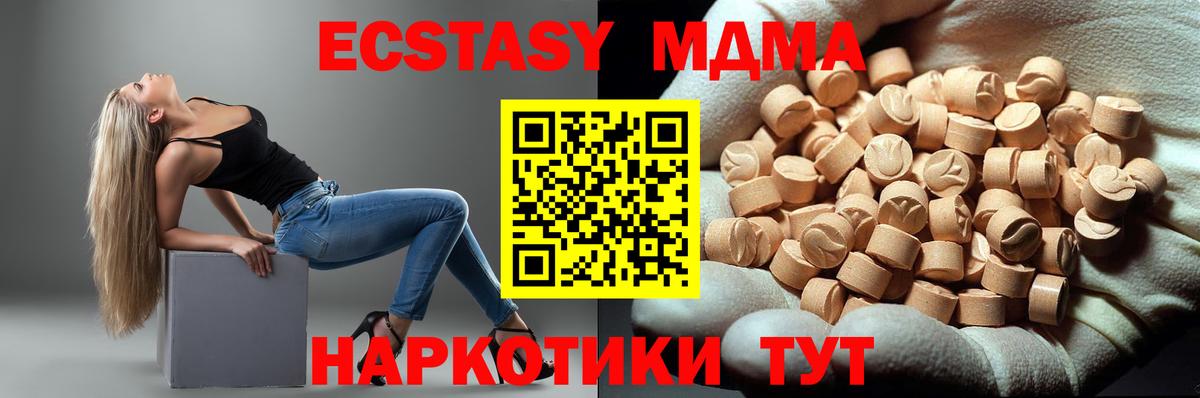 Ивантеевка  MDMA Molly  Вход с VPN  МДМА  MDMA crystal 